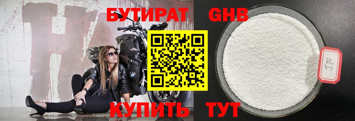 Жуковский  БУТИРАТ 99%  Вход с VPN 
