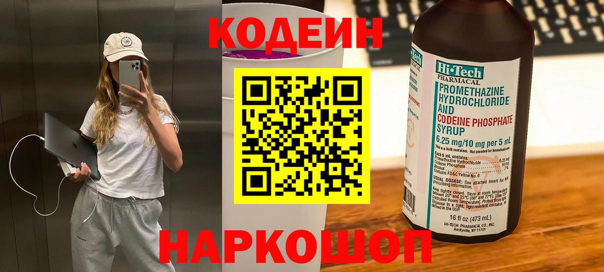 Кодеиновый сироп Lean Purple Drank Жуковский