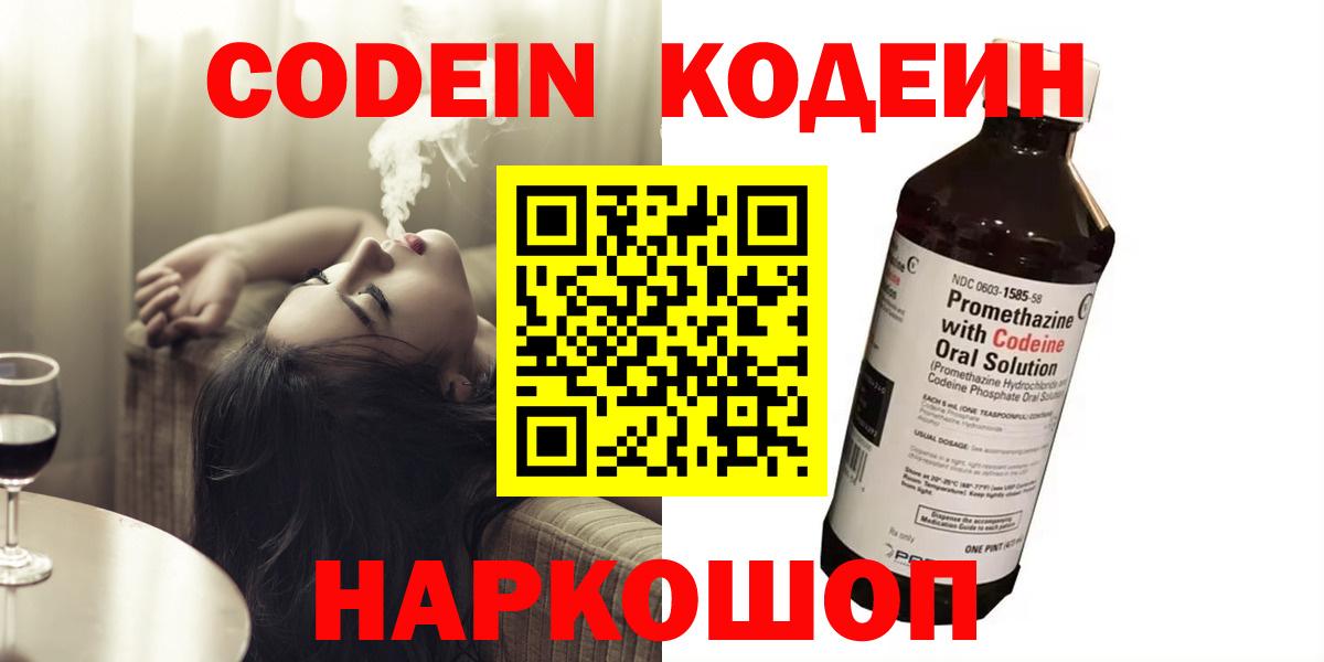 Codein Purple Drank  Кодеиновый сироп Lean Purple Drank  Вход с VPN  Жуковский 