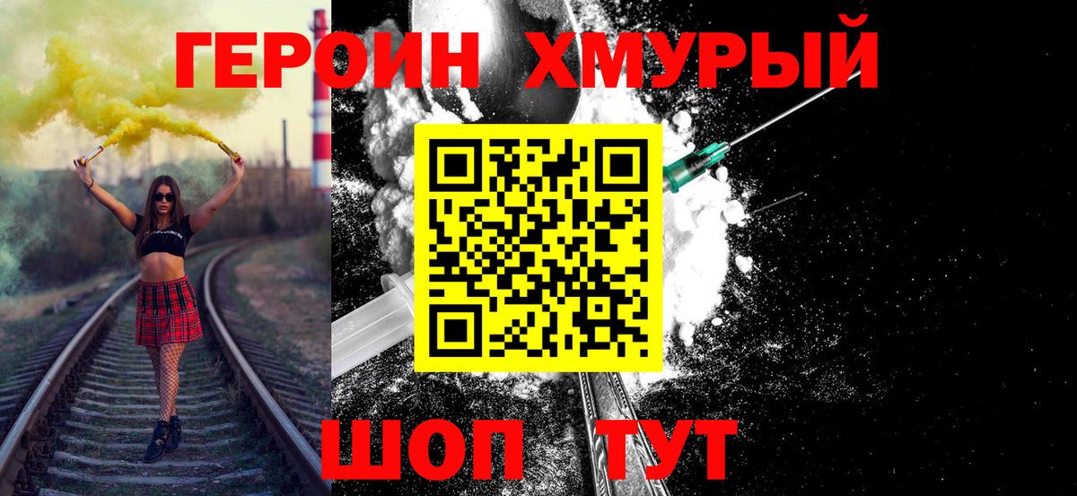 Жуковский  ГЕРОИН VHQ  Вход с VPN 