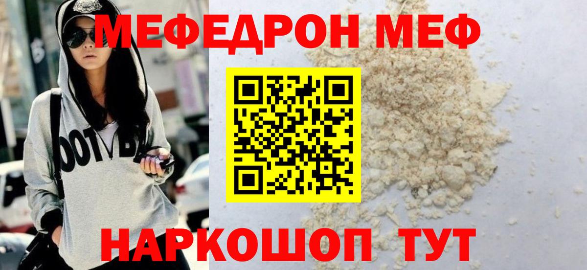 Меф мука Жуковский