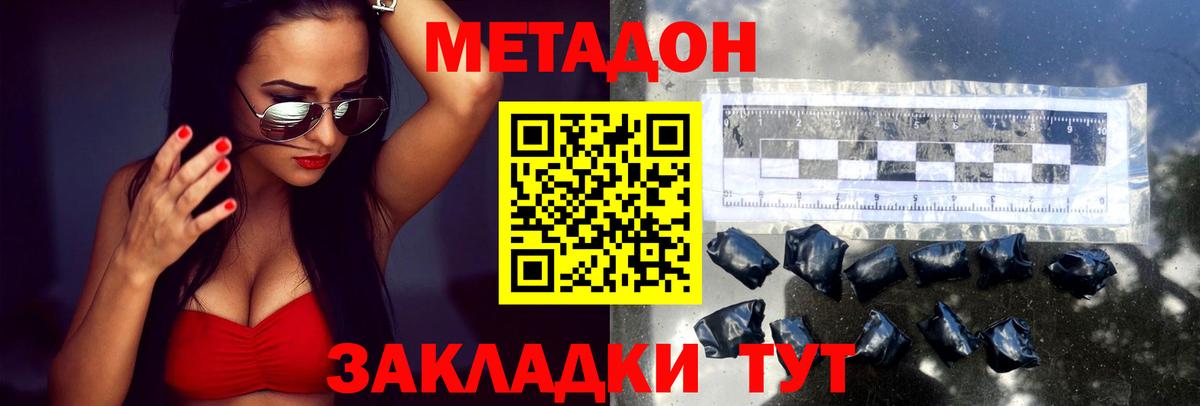 Жуковский  МЕТАДОН кристалл  Вход с VPN 